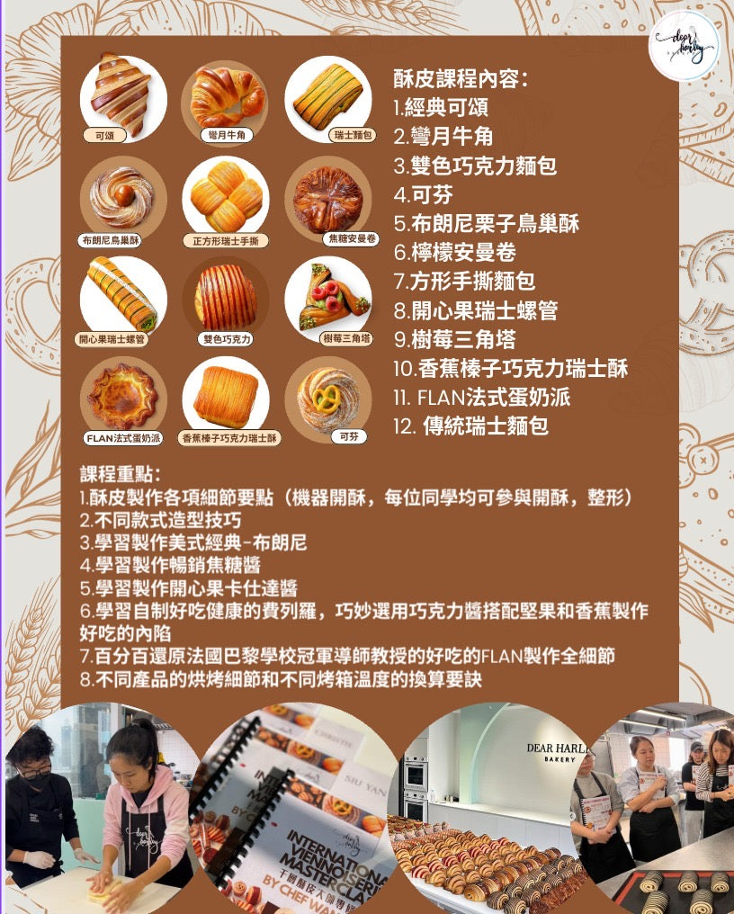 千層酥皮大師專修課程 BY CHEF WANG QING